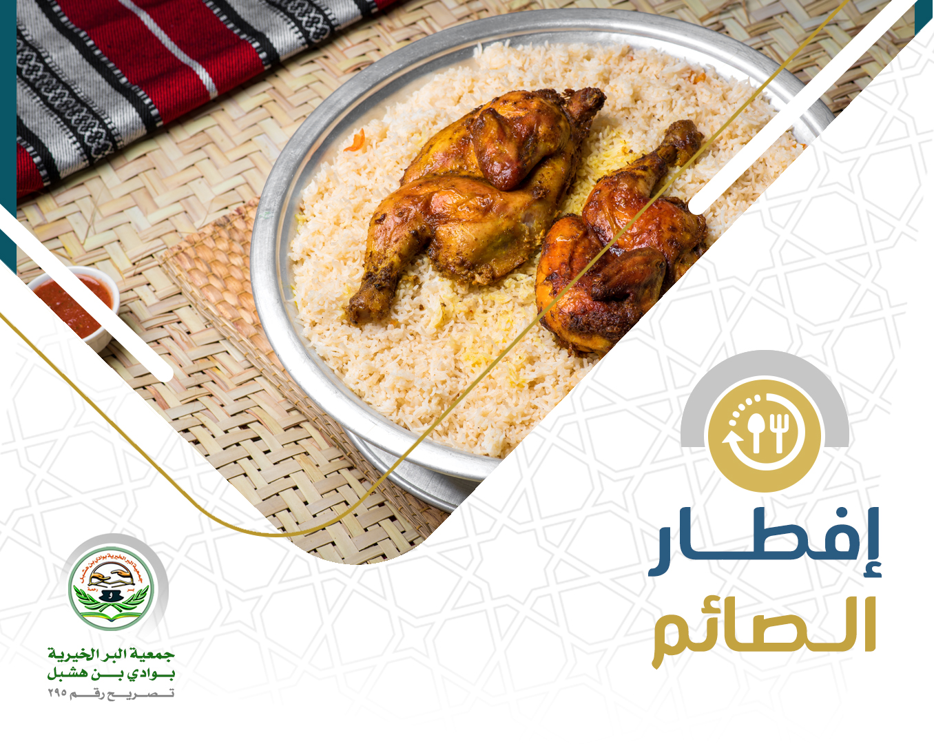 جمعية البر الخيرية بوادي بن هشبل