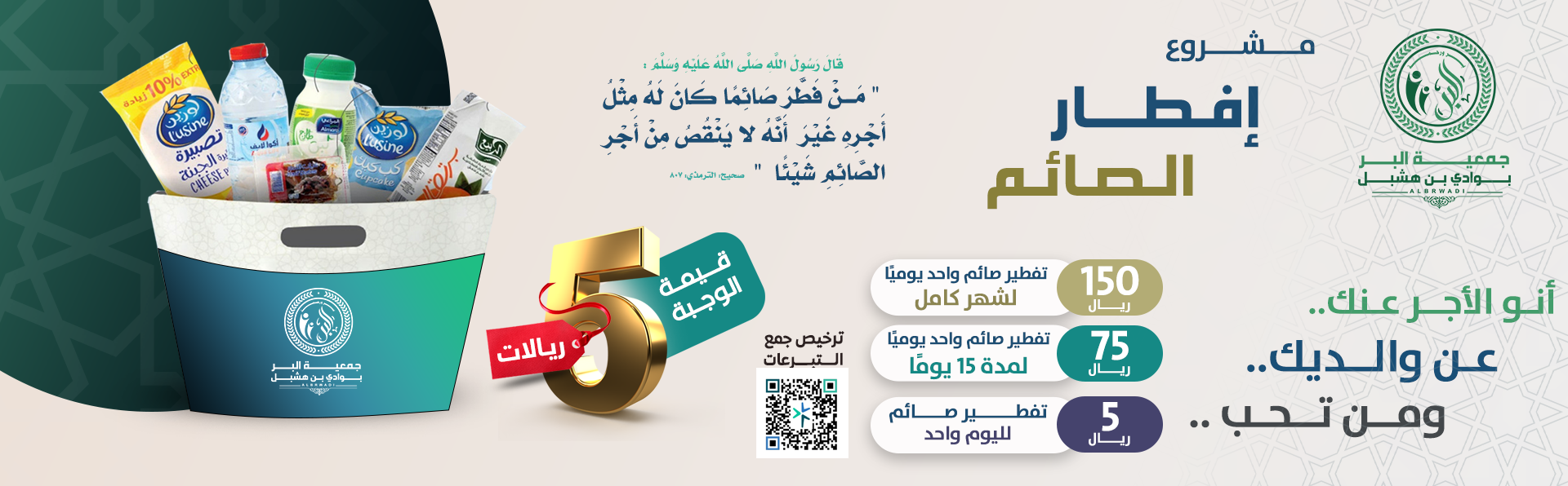جمعية البر الخيرية بوادي بن هشبل