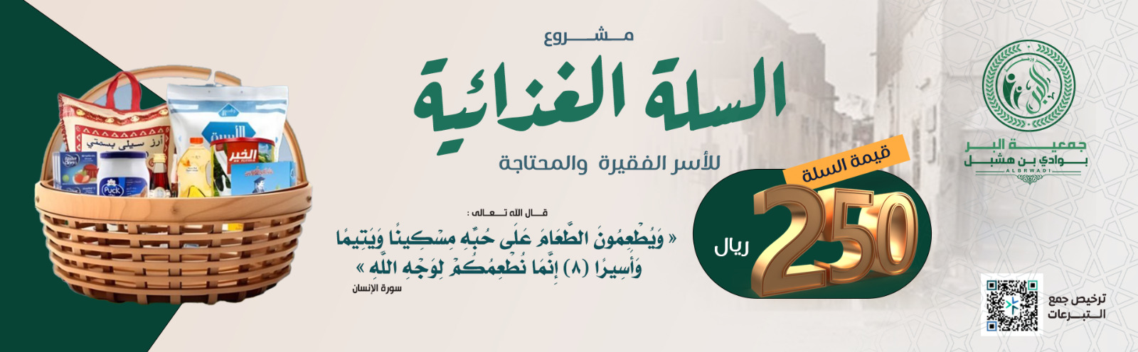 جمعية البر الخيرية بوادي بن هشبل
