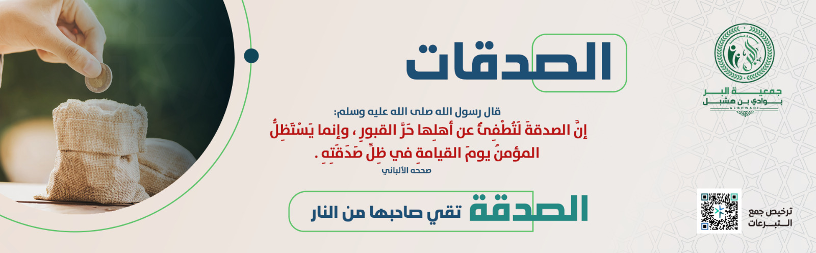 جمعية البر الخيرية بوادي بن هشبل