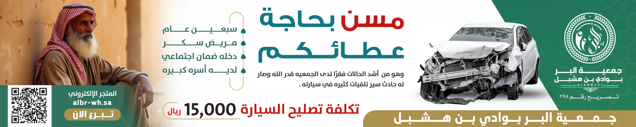 جمعية البر الخيرية بوادي بن هشبل