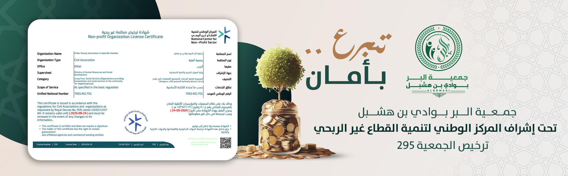 جمعية البر الخيرية بوادي بن هشبل