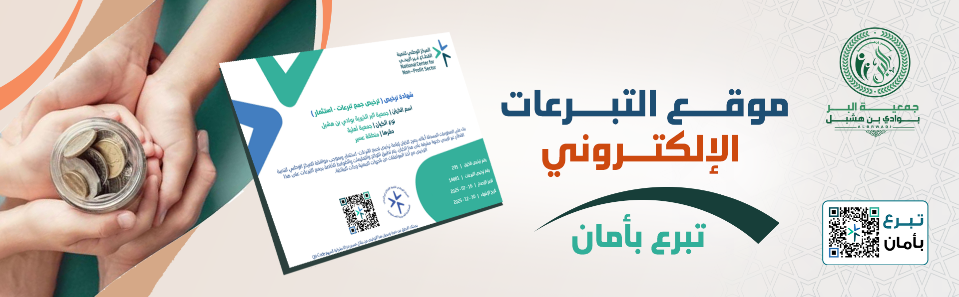 جمعية البر الخيرية بوادي بن هشبل