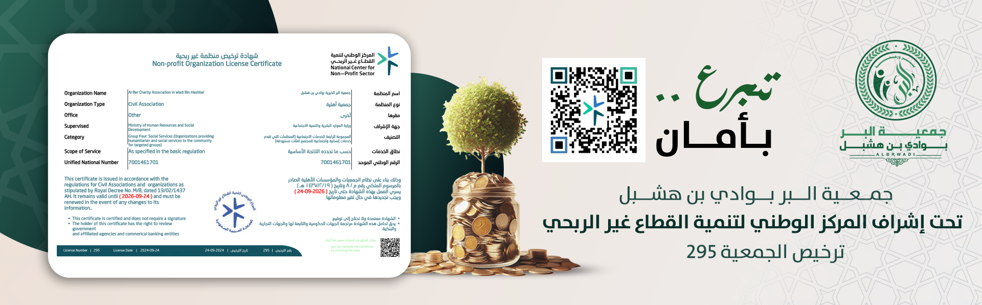 جمعية البر الخيرية بوادي بن هشبل